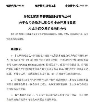 阿里軟件2億元認購居然之家非公開發行股份，加碼日用雜品銷售布局